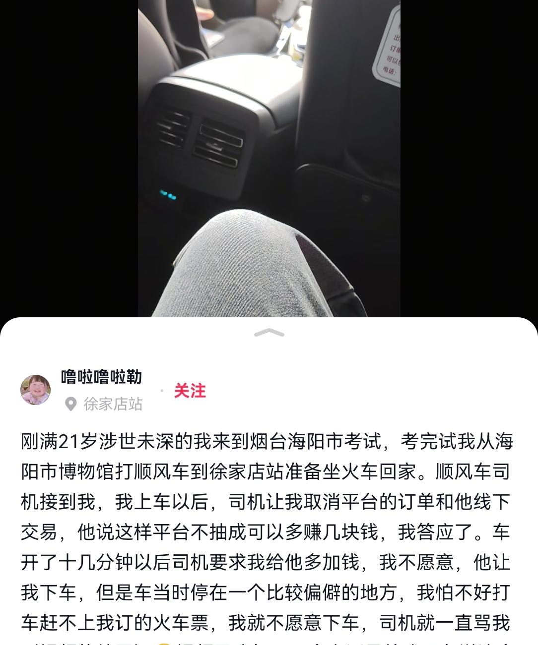 女生打网约车被要求半路加钱，拒绝后遭司机辱骂威胁:今晚别想走!
