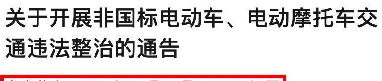 11月1日起，电动车、三轮、四轮车上路“5不超”新要求，处罚明确