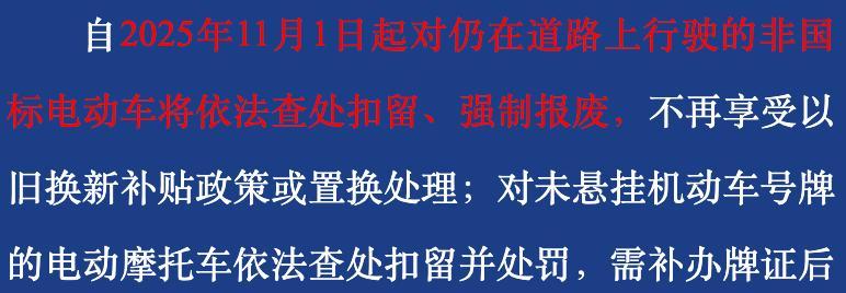 11月1日起，电动车、三轮、四轮车上路“5不超”新要求，处罚明确
