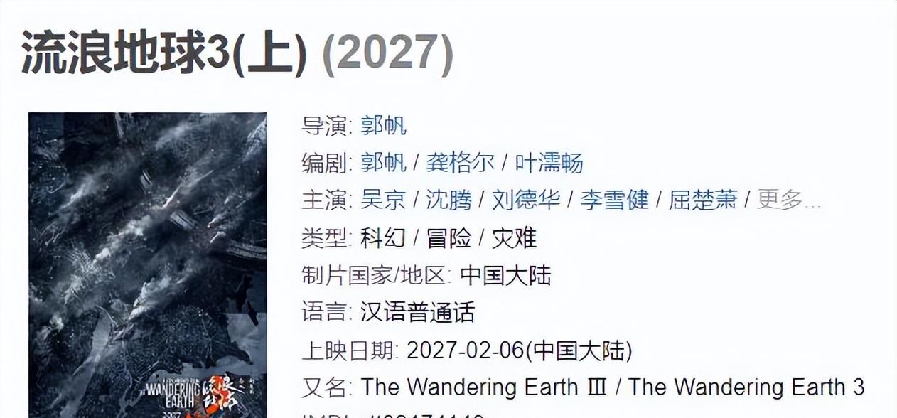 《流浪地球3》释沈腾剧照,票房剑指百亿,首位500亿演员要诞生了 《流浪地球3》释沈腾剧照,票房剑指百亿,首位500亿演员要诞生了