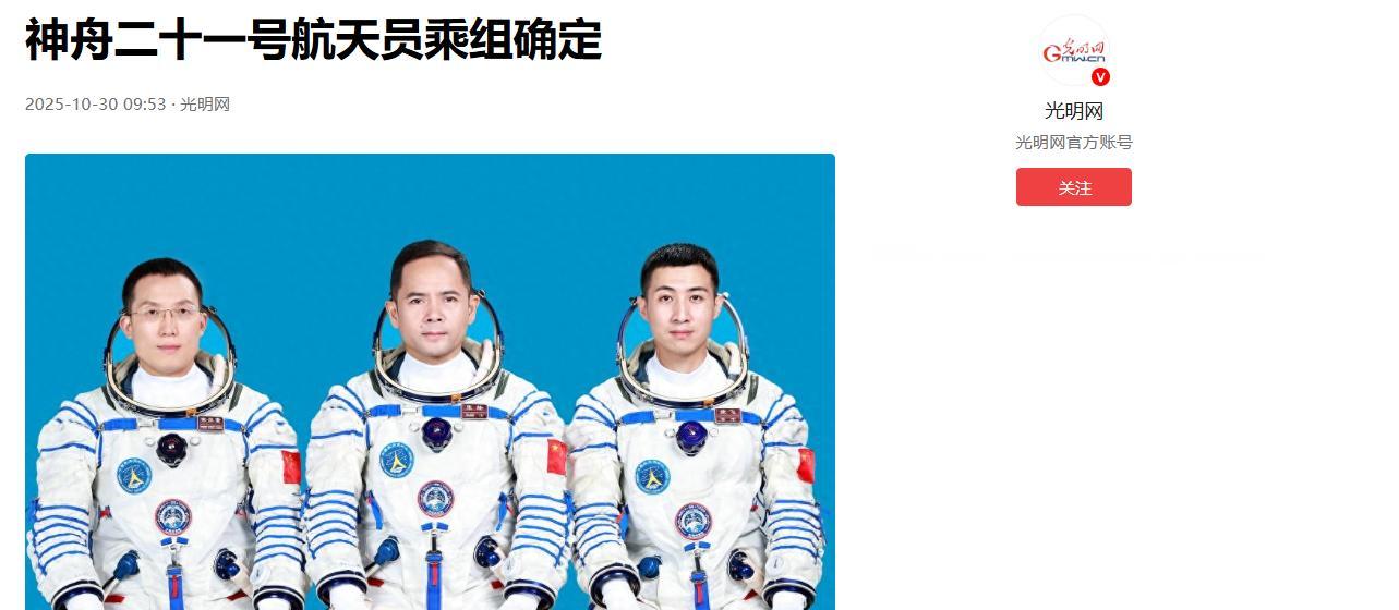 神舟二十一号即将发射!宇航员身份曝光,其中一位是我们熟悉的他 神舟二十一号即将发射!宇航员身份曝光,其中一位是我们熟悉的他