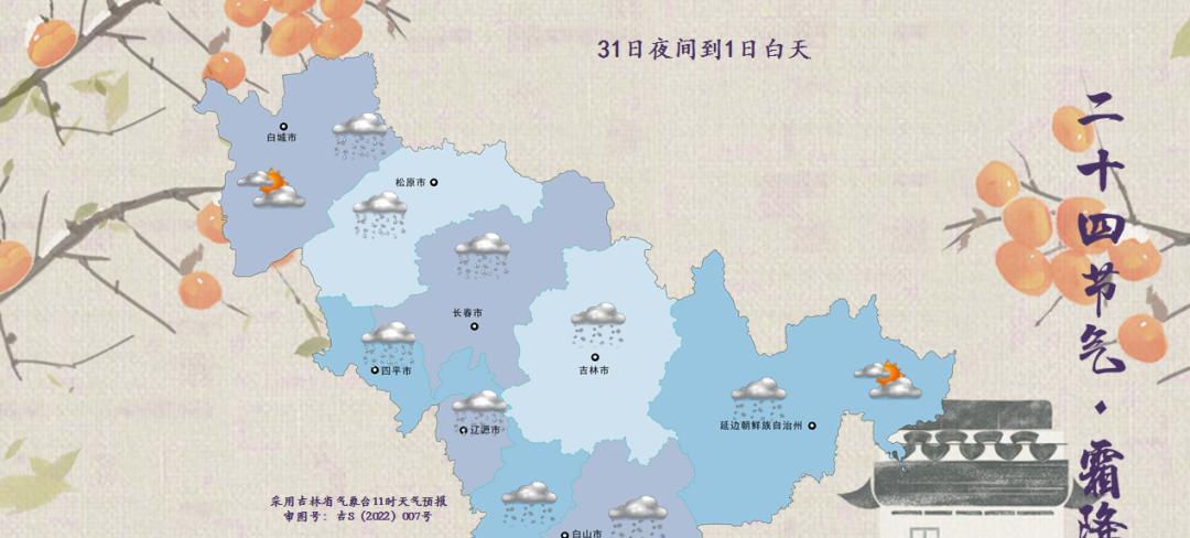 吉林省将迎大范围雨雪、大风天气 吉林省将迎大范围雨雪、大风天气