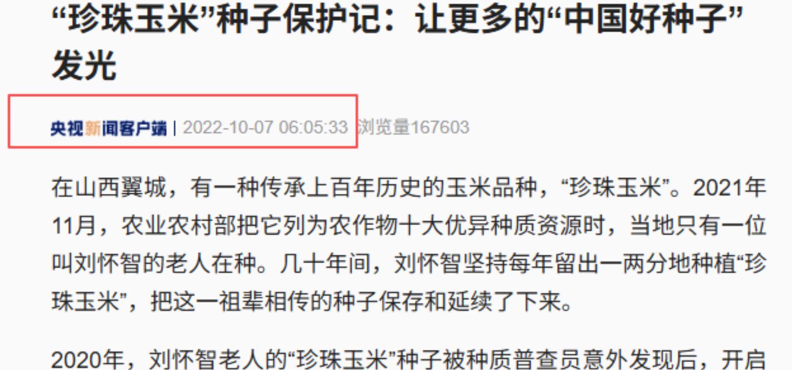 当地仅1人种植！专家下乡偶然发现，山西老汉为哄孩子种了几十年