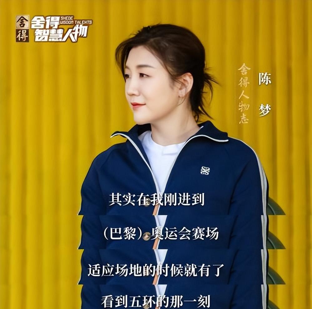 陈梦复出内幕曝光，邓亚萍的话一针见血，揭开陈梦的“真实处境”