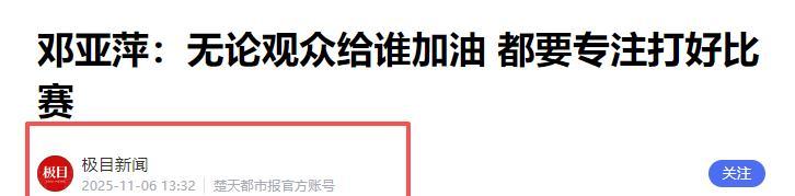 陈梦复出内幕曝光，邓亚萍的话一针见血，揭开陈梦的“真实处境”