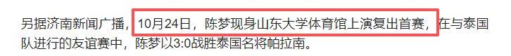陈梦复出内幕曝光，邓亚萍的话一针见血，揭开陈梦的“真实处境”