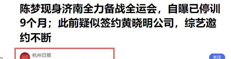 陈梦复出内幕曝光，邓亚萍的话一针见血，揭开陈梦的“真实处境”