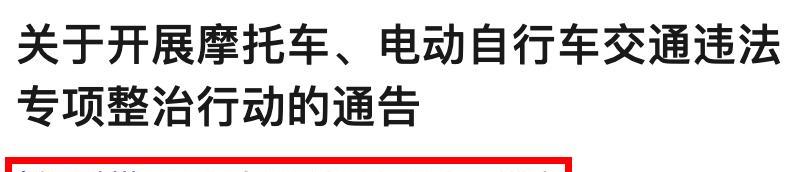 12月1日起，电动车、三轮车上路“3罚2禁”，违者罚款扣车