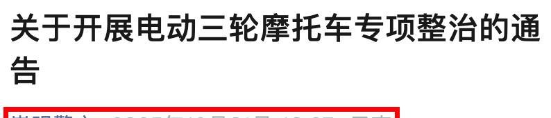 12月1日起，电动车、三轮车上路“3罚2禁”，违者罚款扣车
