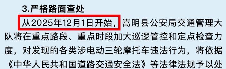 12月1日起，电动车、三轮车上路“3罚2禁”，违者罚款扣车