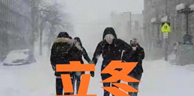 “冬天雪大不大,冷不冷?就看立冬节气,今日立冬,有啥说法?