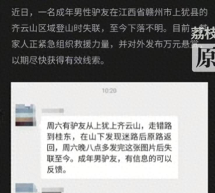 男子爬齐云山失联多天,独自爬山选择抄近路,监控最后画面在湖南