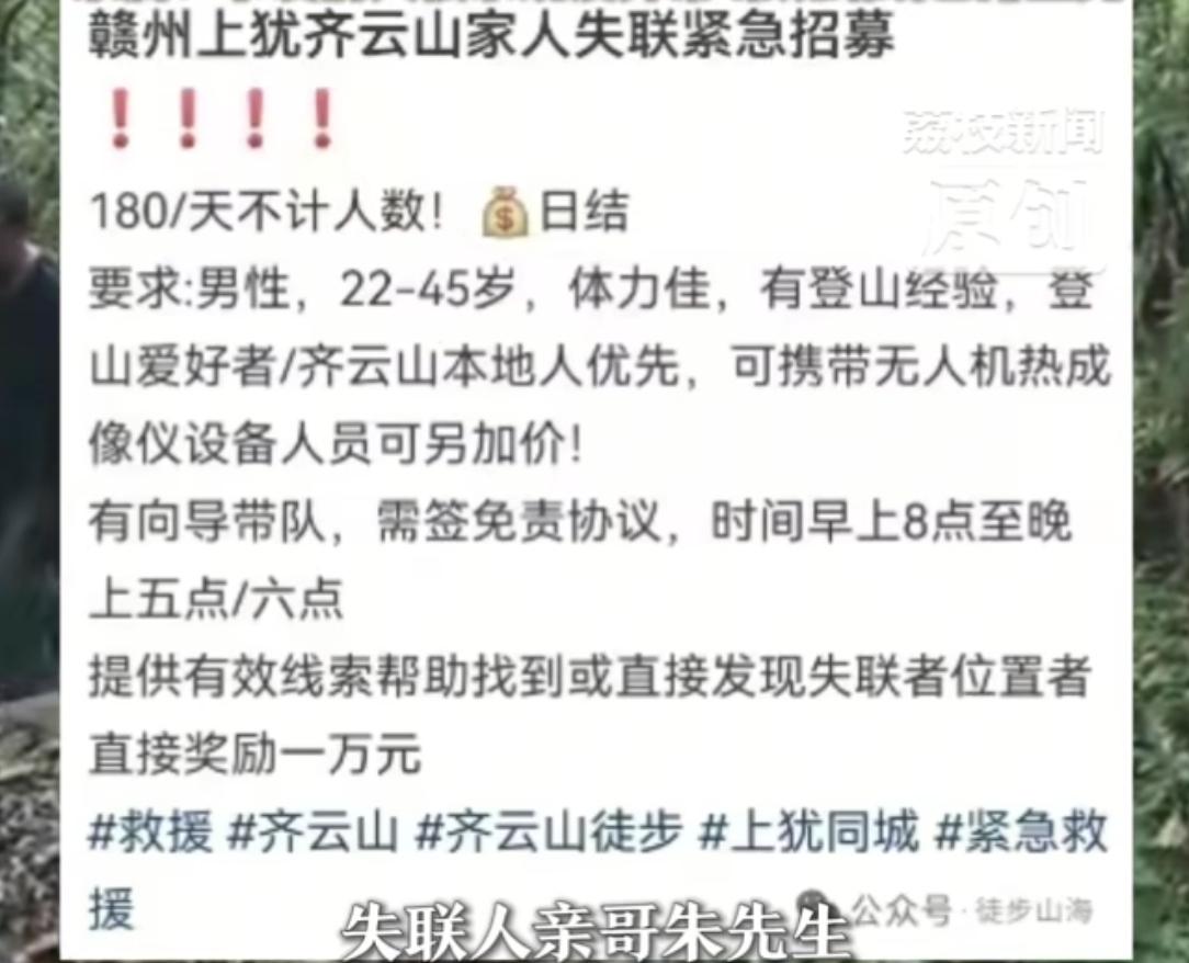 男子爬齐云山失联多天，独自爬山选择抄近路，监控最后画面在湖南