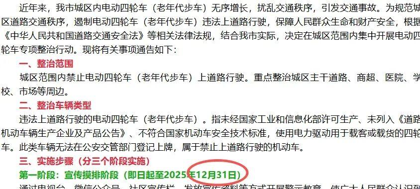 12月1日起，电动车上路迎来“5禁3罚”，二轮、三轮、四轮都在内