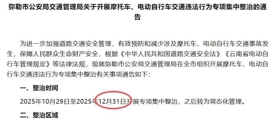 12月1日起，电动车上路迎来“5禁3罚”，二轮、三轮、四轮都在内