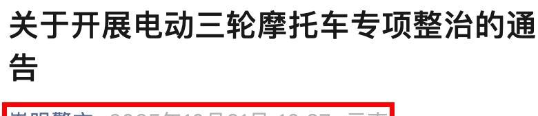 12月起，电动车、摩托车、三轮车上路“6大严查”，车主注意