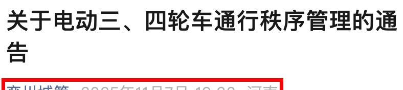 12月起，电动车、摩托车、三轮车上路“6大严查”，车主注意