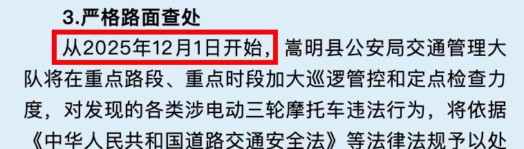 12月起，电动车、摩托车、三轮车上路“6大严查”，车主注意