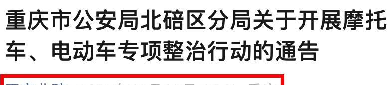 12月起，电动车、摩托车、三轮车上路“6大严查”，车主注意