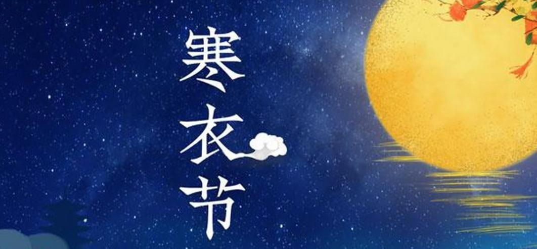 今年寒衣节不一般，在立冬后，上坟时间有讲究，何时上坟最佳？