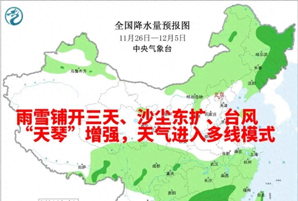雨雪铺开三天、沙尘东扩、台风“天琴”增强，天气进入多线模式