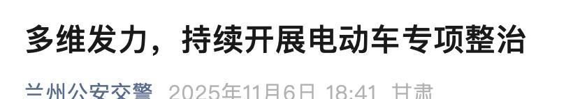 12月起，电动车有新政策，二、三、四轮都在内！违者罚款扣车