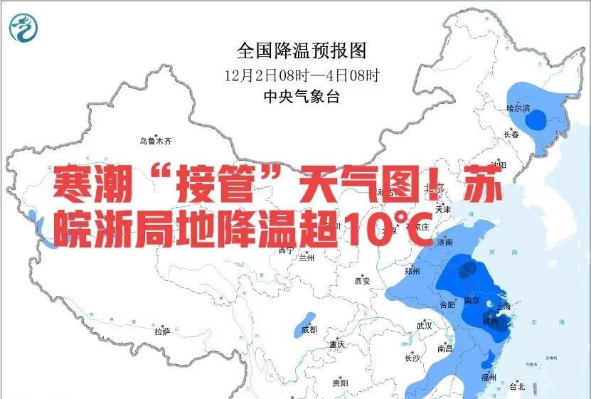 寒潮“接管”天气图！苏皖浙局地降温超10℃，明起雨雪大风登场