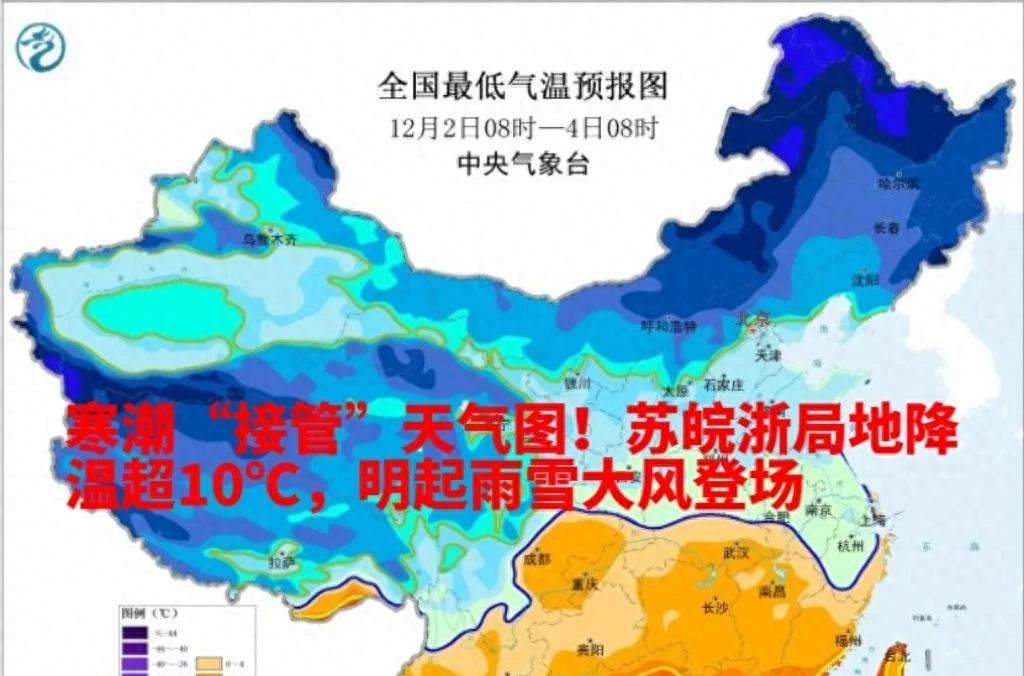 寒潮“接管”天气图！苏皖浙局地降温超10℃，明起雨雪大风登场