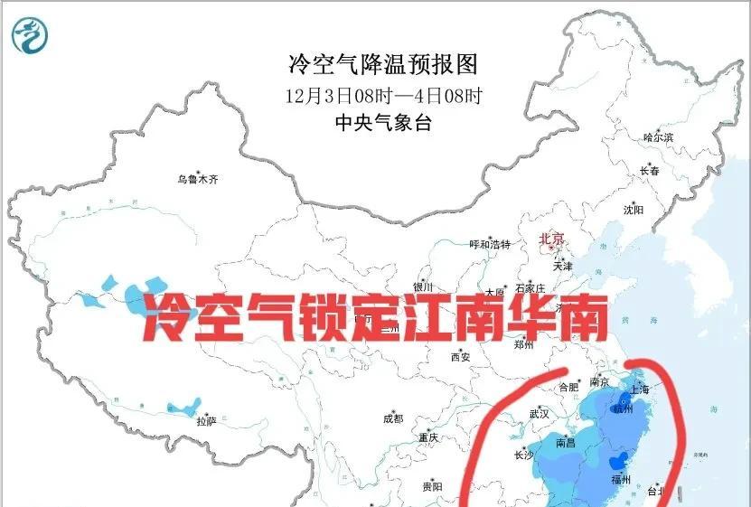 冷空气锁定江南华南！多地降温直冲10℃，4日天气迎大变局