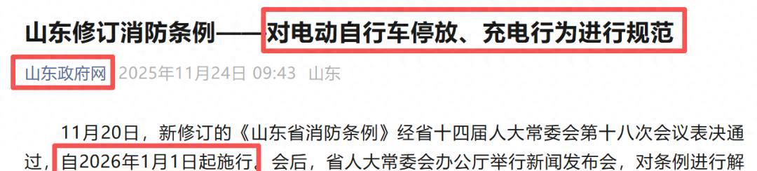 2026年1月起，电动车、摩托车、三轮车上路“2罚3禁”，处罚明确