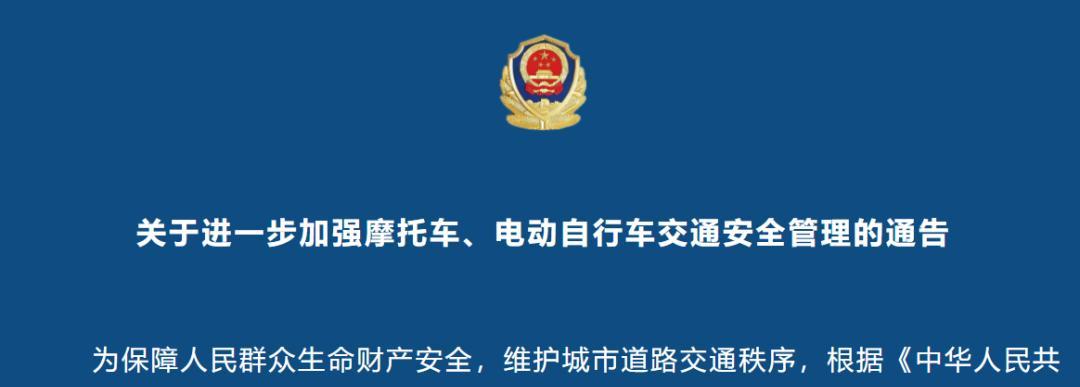 2026年1月起，电动车、摩托车、三轮车上路“2罚3禁”，处罚明确