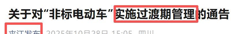 2026年1月起，电动车、摩托车、三轮车上路“2罚3禁”，处罚明确