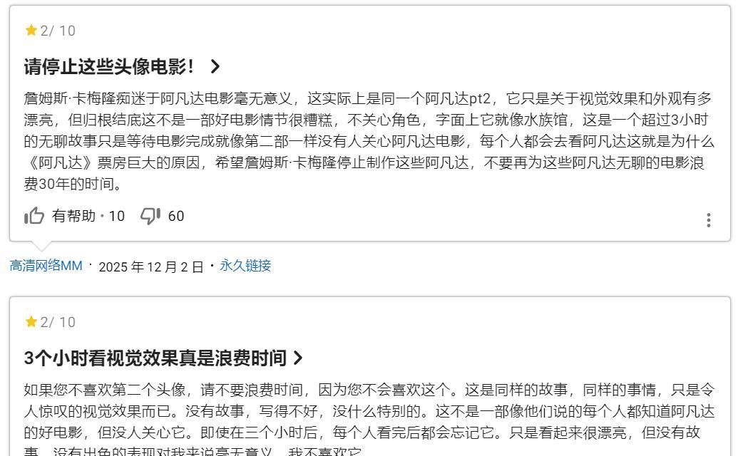 《阿凡达3》评分创系列最低，观众评价情节糟糕，212亿票房梦碎了