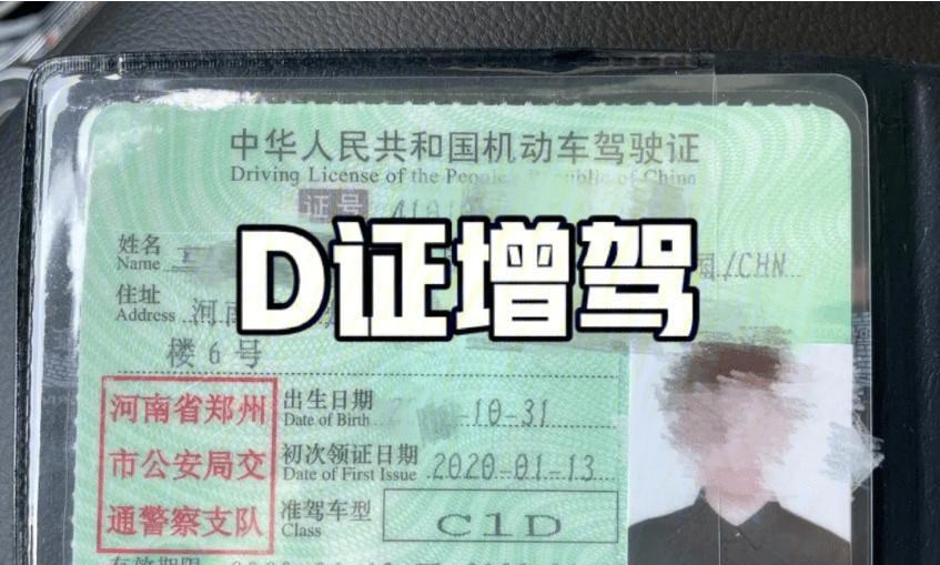 持有C1驾驶证注意，只需123.5元增驾，二、三、四轮都能驾驶