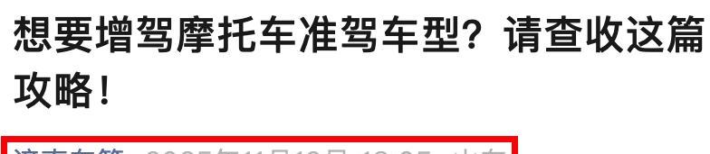 持有C1驾驶证注意，只需123.5元增驾，二、三、四轮都能驾驶