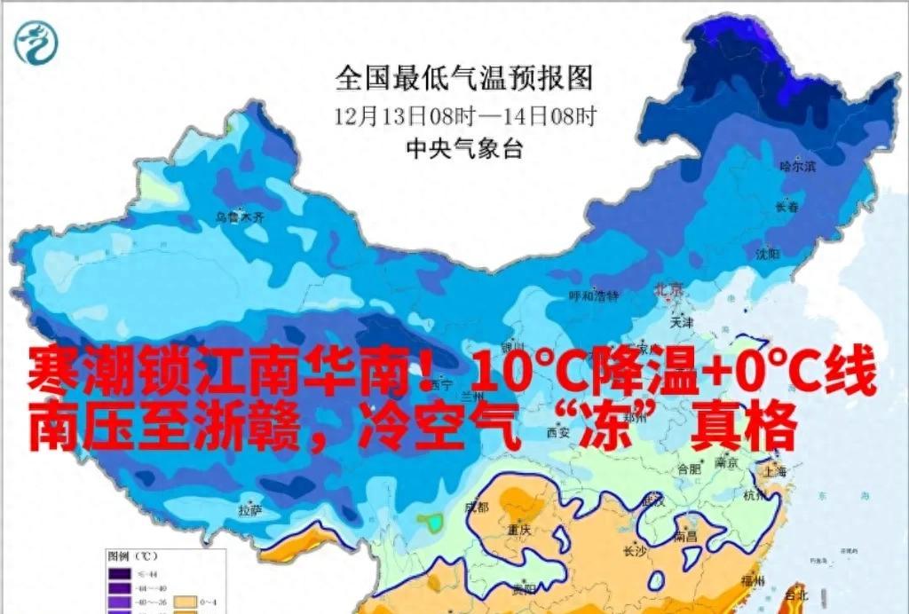 寒潮锁江南华南！10℃降温+0℃线南压至浙赣，冷空气“冻”真格