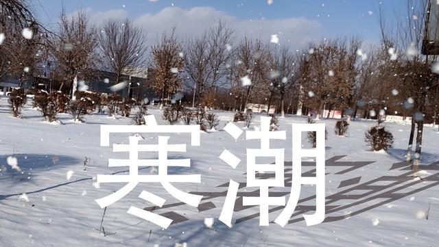 寒潮锁江南华南！10℃降温+0℃线南压至浙赣，冷空气“冻”真格