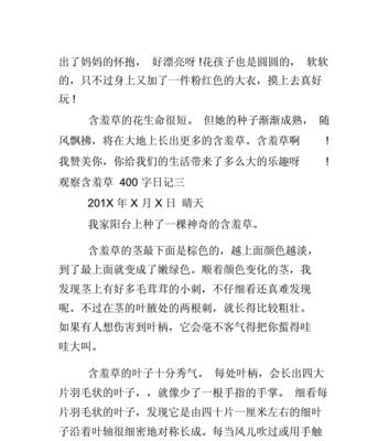 含羞草种子发芽需要多久？如何正确种植以促进快速发芽？