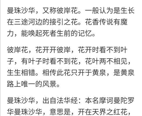彼岸花花语（探寻彼岸花的传说与象征）