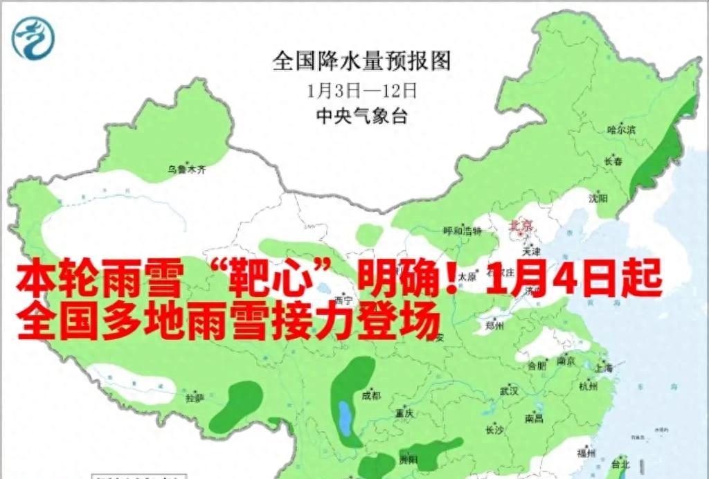 本轮雨雪“靶心”明确！1月4日起，全国多地雨雪接力登场