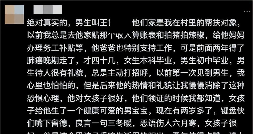 美女嫁“怪脸”丈夫，男方贫困户没学历，本人曝交往细节：图人好