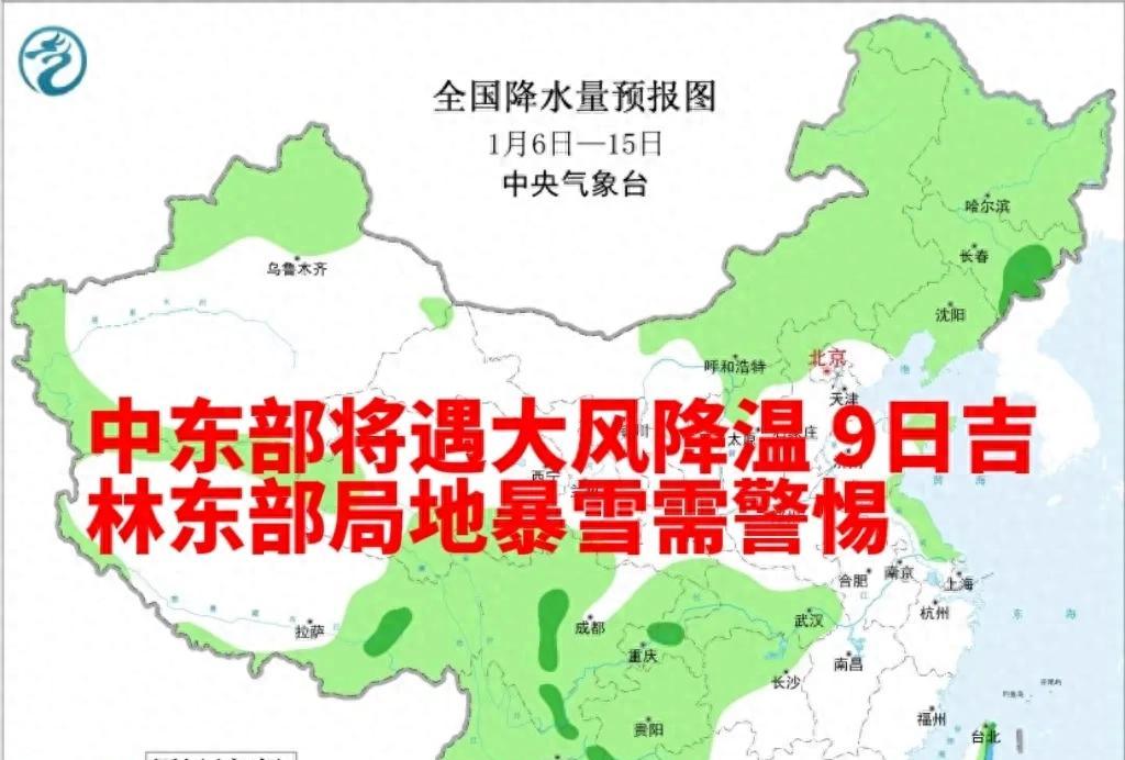 中东部将遇大风降温9日吉林东部局地暴雪需警惕