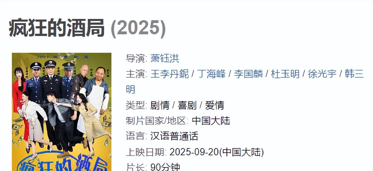 2025年最“惨”电影再次定档，多位明星主演，想看人数不到700