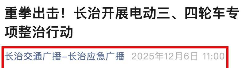低速四轮车，禁止上路！老人出行怎么办？这3种方式上路合法合规