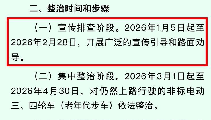 2026年2月起，电动车、三轮、四轮车上路“3禁3罚”，处罚明确了