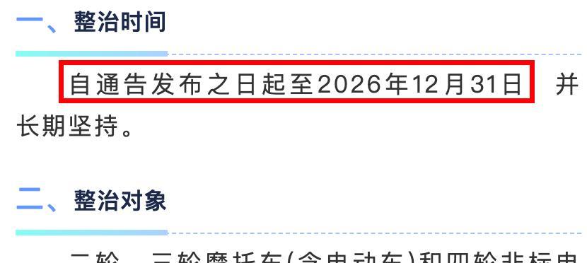 2026年2月起，电动车、三轮、四轮车上路“3禁3罚”，处罚明确了