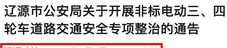 2026年2月起，电动车、三轮、四轮车上路“3禁3罚”，处罚明确了