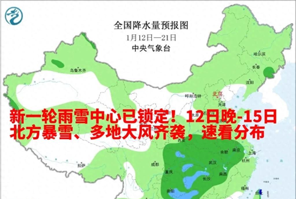 新一轮雨雪中心锁定!12日-15日北方暴雪、大风齐袭,速看分布