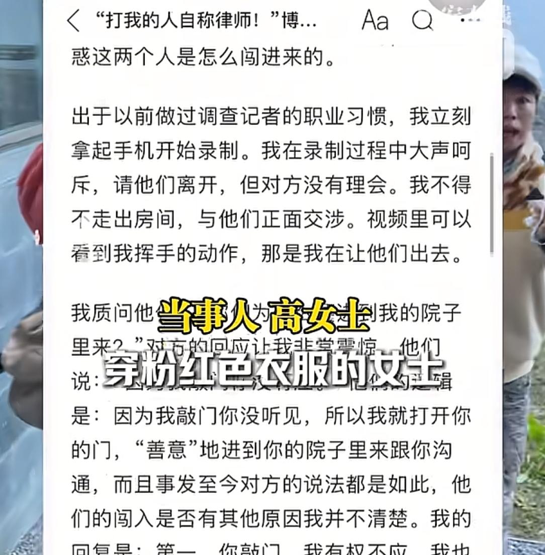 两人未经允许进私家院子，业主拍摄反被殴打！对方自称是律师不怕