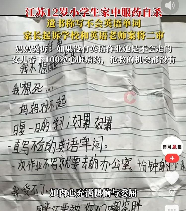 12岁小学生留下“不会英语单词”遗书后离世，真相远比想象更沉重